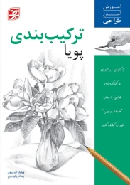 کتاب ترکیب بندی پویا