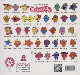 کتاب ترگل خانم - back