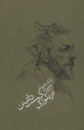 کتاب تریلوژی دوست داشتن - front