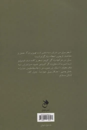 کتاب تریلوژی دوست داشتن - back