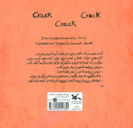 کتاب تریک تریک تریک - back