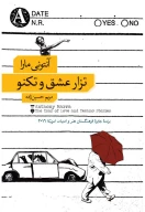 کتاب تزار عشق و تکنو - تصویر 1