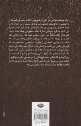 کتاب تسخیر شدگان (جن زدگان) - back