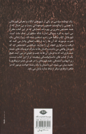 کتاب تسخیر‌شدگان (جن‌زدگان) - تصویر 2