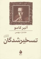 کتاب تسخیرشدگان - تصویر 1