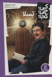 کتاب تسلا - front