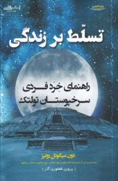 کتاب تسلط بر زندگی - front