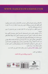 کتاب تسلیم نشو بانو…تو شگفت انگیزی - back