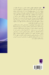 کتاب تسهیل فرایند حل و فصل در روان درمانی - back