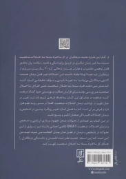 کتاب تشخیص و درمان اختلالات شخصیت براساس DSM-5 - back