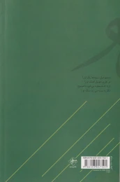 کتاب تشرف - back