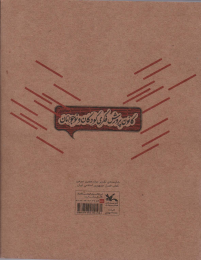 کتاب تشنه لبان - back