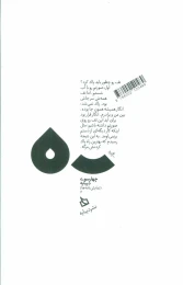کتاب تشنگان - back