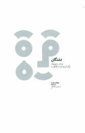 کتاب تشنگان - front