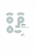 کتاب تشنگان - تصویر 1