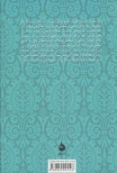 کتاب تشیع امامی در بستر تحول - تصویر 2