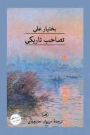 کتاب تصاحب تاریکی - تصویر 1