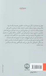 کتاب تصادف شبانه - back
