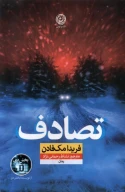 کتاب تصادف - تصویر 1