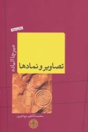 کتاب تصاویر و نمادها - تصویر 1