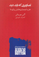 کتاب تصاویری که باید دید - تصویر 1