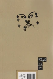 کتاب تصرف - back