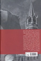 کتاب تصفیه های گسترده استالینی - back
