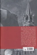 کتاب تصفیه‌های گسترده استالینی - تصویر 2