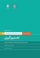 کتاب تصمیم گیری - تصویر 1