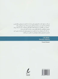 کتاب تصمیم گیری - back