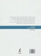 کتاب تصمیم‌گیری - تصویر 2