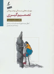 کتاب تصمیم گیری - front