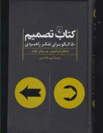 کتاب تصمیم - تصویر 1