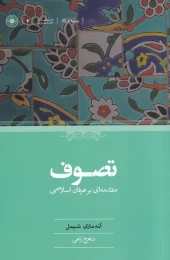 کتاب تصوف - front