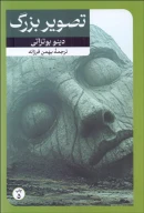کتاب تصویر بزرگ - تصویر 1