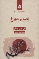 کتاب تصویر دوزخ - تصویر 1