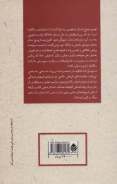 کتاب تصویر دوزخ - back