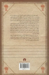کتاب تصویر زن در نگارگری - back