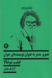 کتاب تصویر مدیر به عنوان نویسنده ای جوان - front