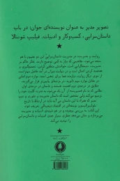 کتاب تصویر مدیر به عنوان نویسنده ای جوان - back