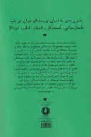 کتاب تصویر مدیر به عنوان نویسنده‌ای جوان - تصویر 2