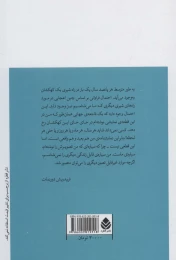 کتاب تصویر یک سیاره - back