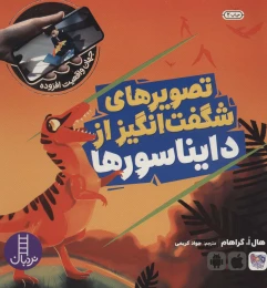 کتاب تصویرهای شگفت انگیز از دایناسورها - front