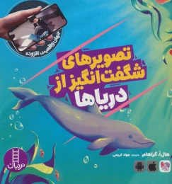 کتاب تصویرهای شگفت انگیز از دریاها - front