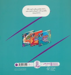 کتاب تصویرهای شگفت انگیز از دریاها - back