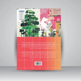 کتاب تصویرگری دیجیتال - back
