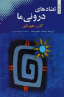 کتاب تضادهای درونی ما - تصویر 1