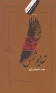 کتاب تعالیم شمس - تصویر 1