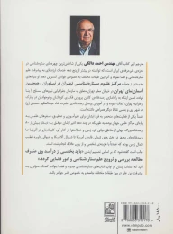 کتاب تعجب می کنم چرا ستارگان چشمک هم می زنند - back