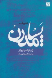 کتاب تعریف پسامدرن - front